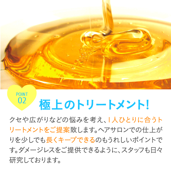 安心のカットテクニック!