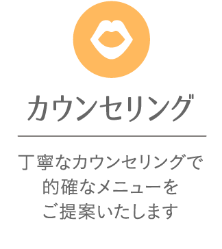 カウンセリング