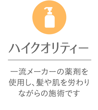 ハイクオリティー