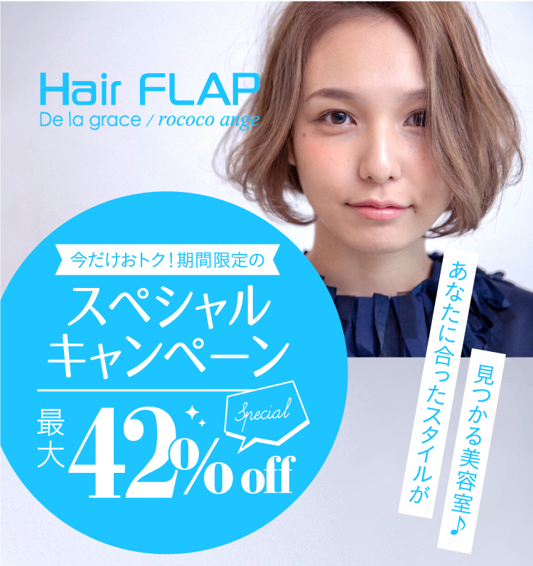 今だけおトク！期間限定のスペシャルキャンペーン
