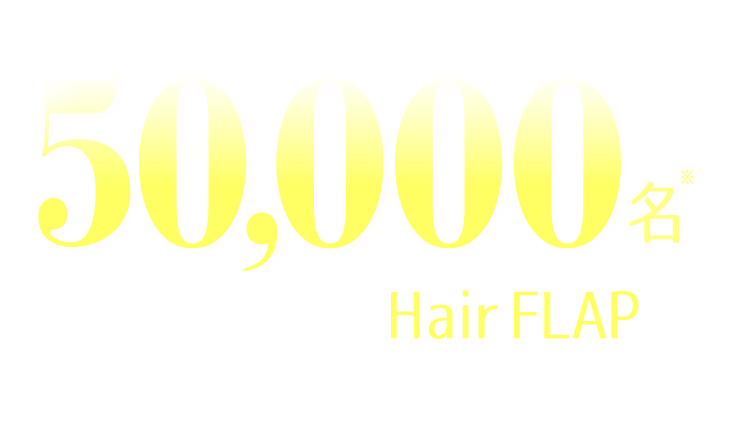 年間ご来店お客様数