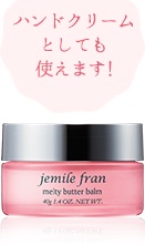 メルティバターバーム