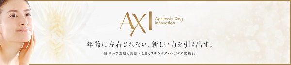 AXI商品