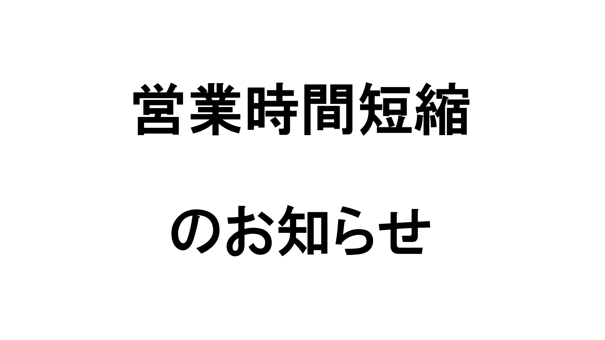 jikan